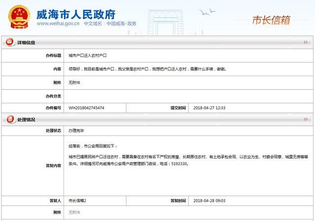 威海落户口最新政策，你需要知道的一切！