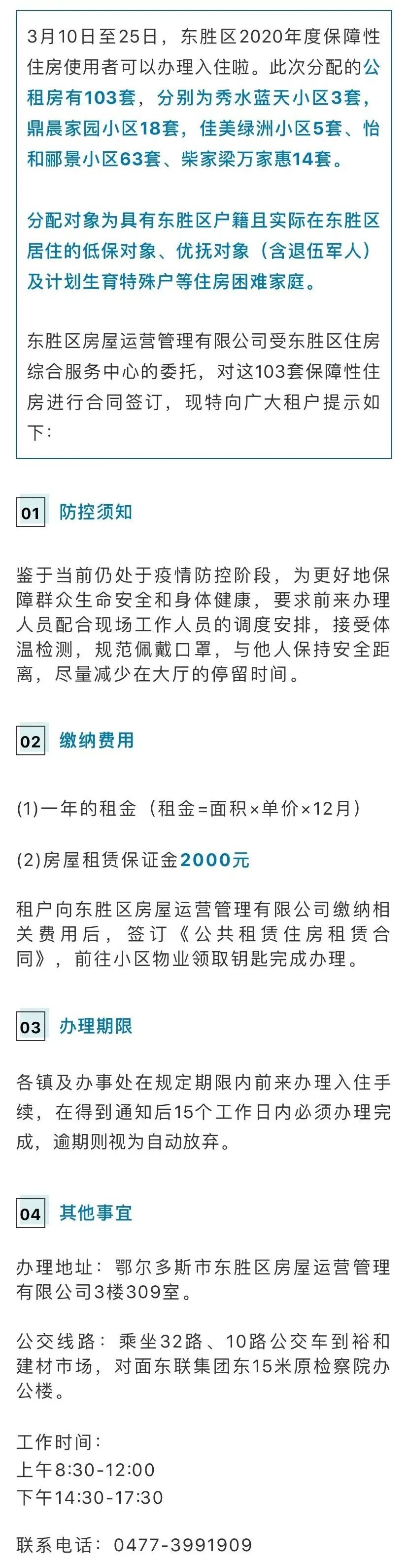 东胜公租房最新消息，你想知道的都在这里！