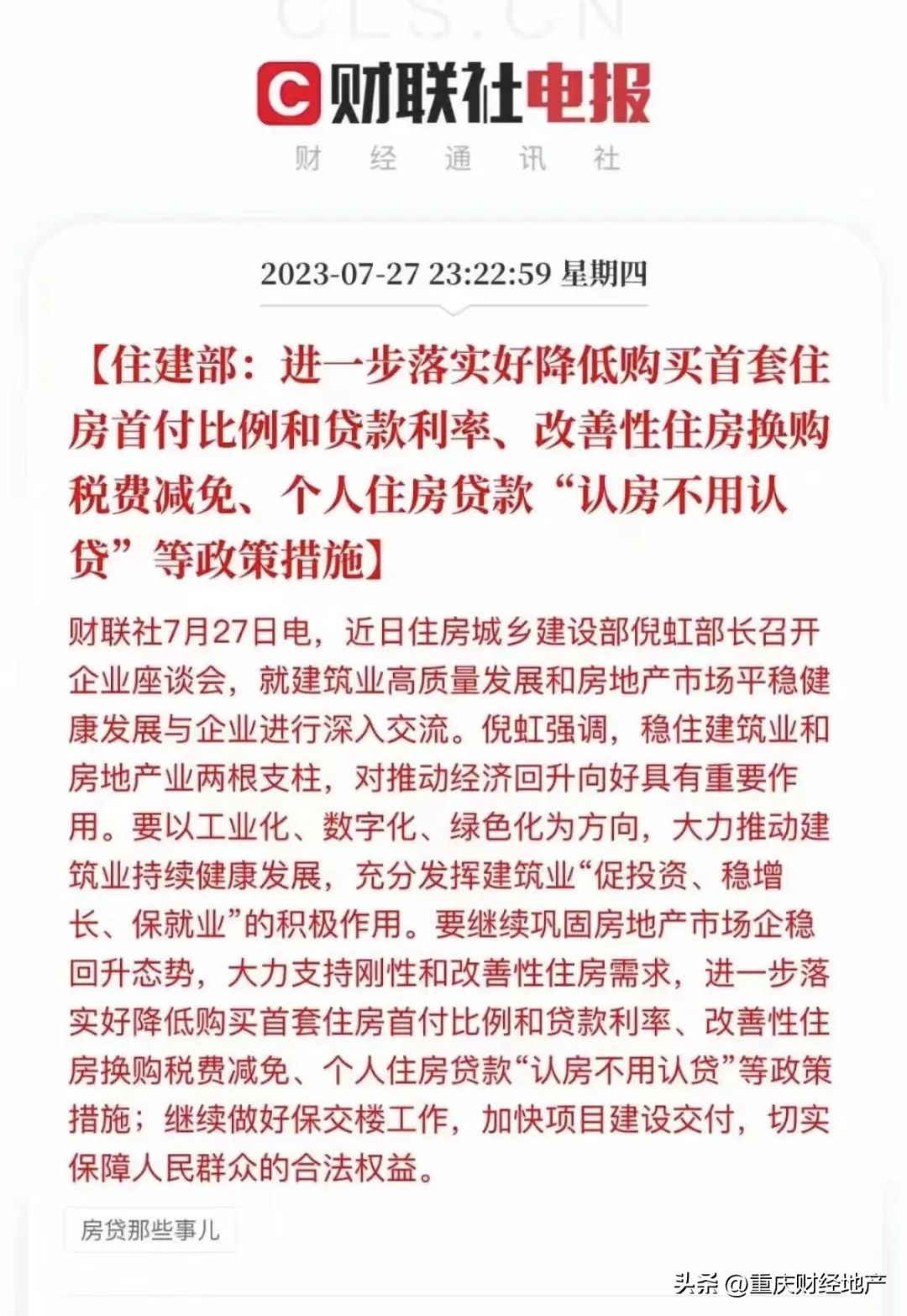 重庆房贷利率最新消息！购房者必看！