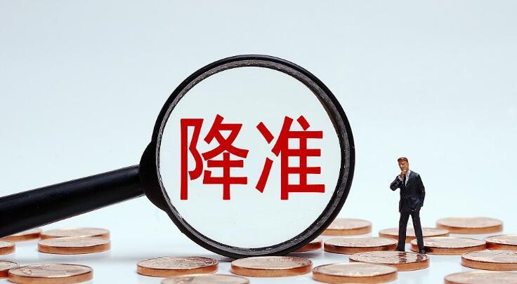 降准最新消息！央行宣布全面降准 0.25 个百分点