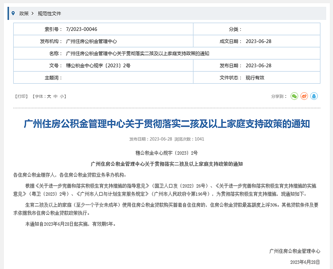 广州买房资格最新政策