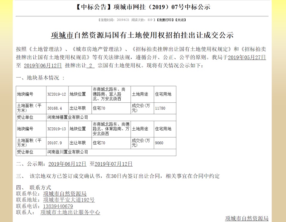 河南省项城市房价最新