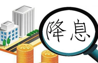 首套房贷利率最新政策，购房成本降低，助力楼市回暖