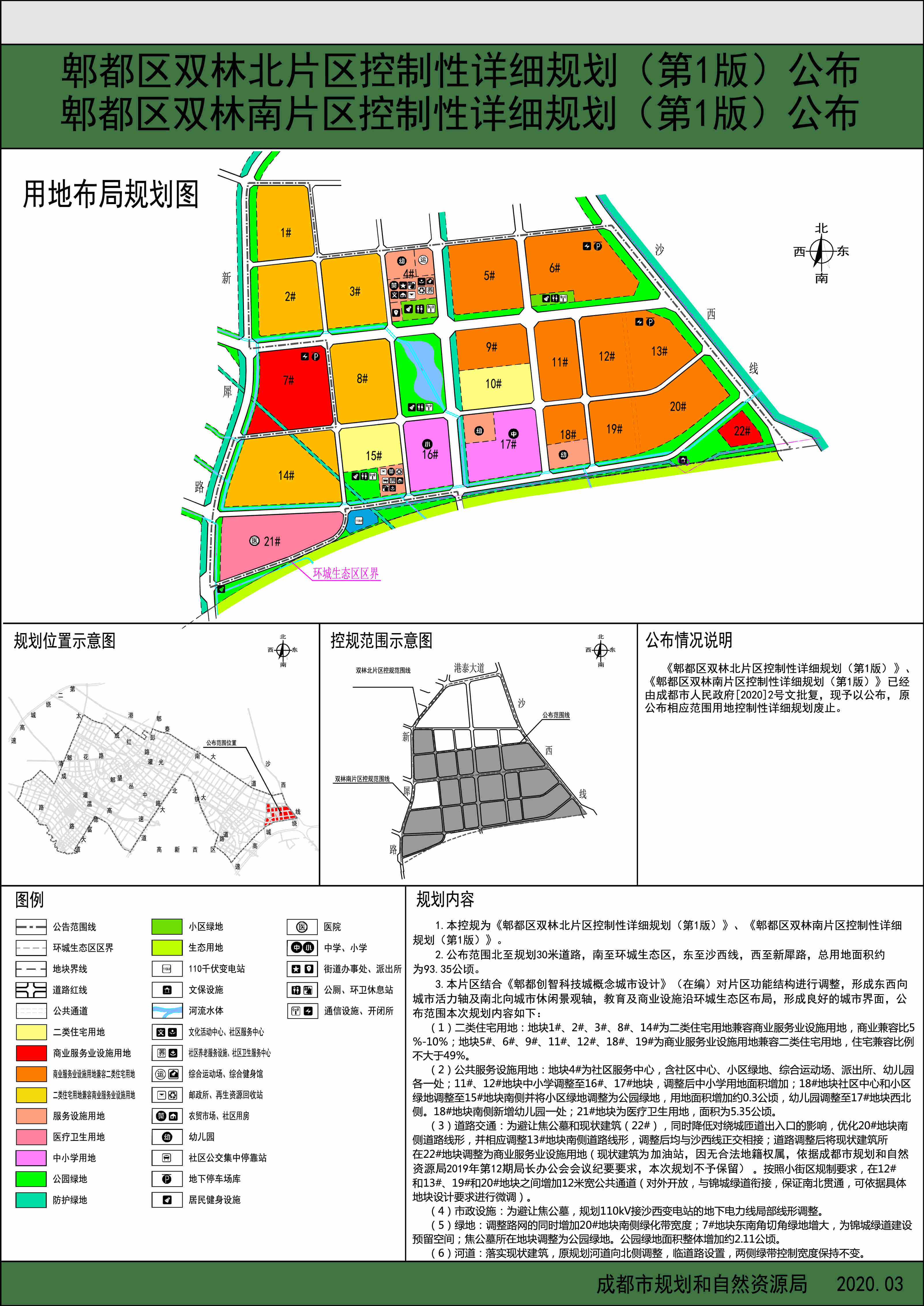 沙西线改造最新消息，将为郫都发展带来新机遇