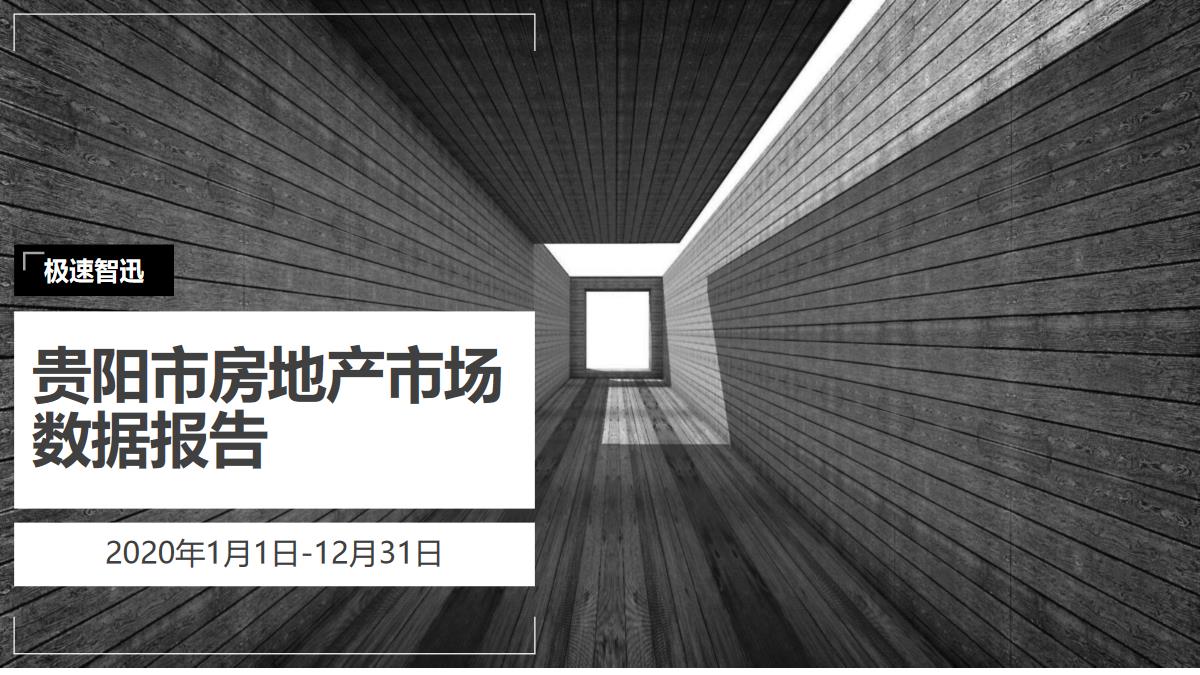 贵阳房产市场现状及未来发展趋势分析